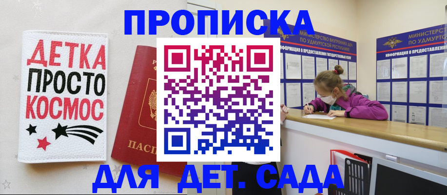 прописка 2025 в Мордовии