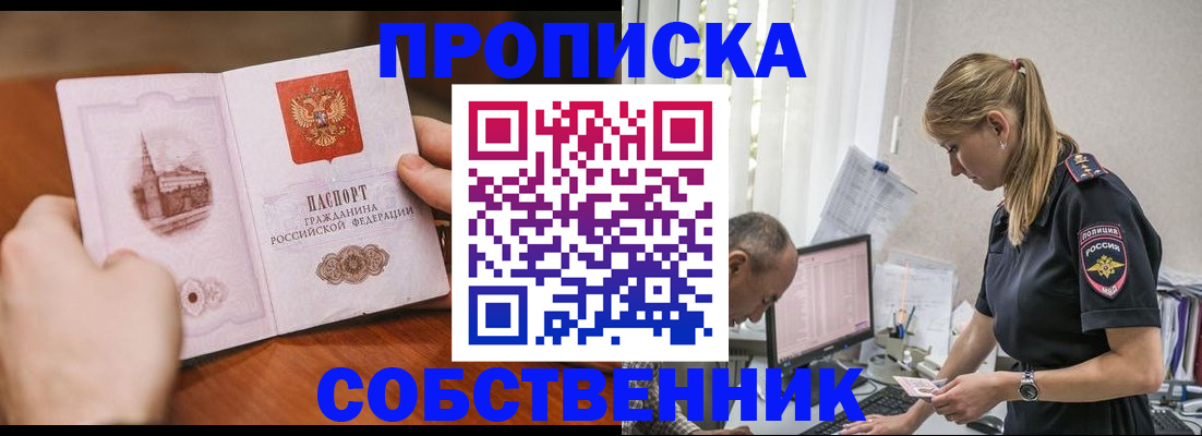 временная регистрация недорого в Мордовии