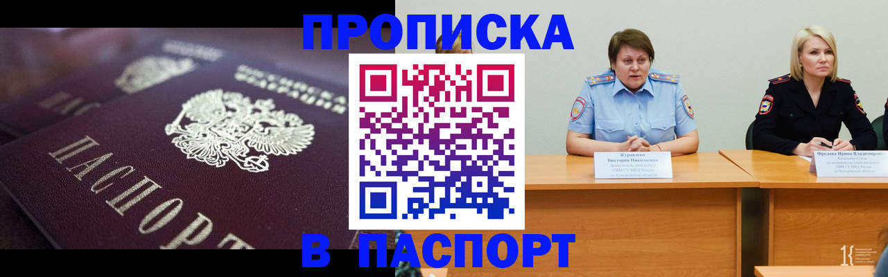 прописка в Мордовии