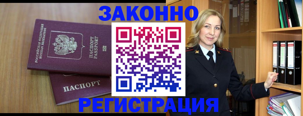 прописка штамп в Мордовии